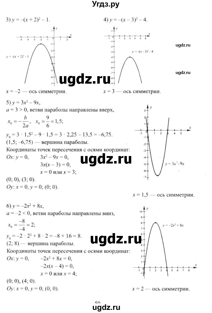 ГДЗ (решебник №2) по алгебре 9 класс Е.П. Кузнецова / глава 1 / 79(продолжение 2)