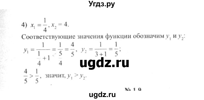 ГДЗ (решебник №2) по алгебре 9 класс Е.П. Кузнецова / глава 1 / 8(продолжение 2)