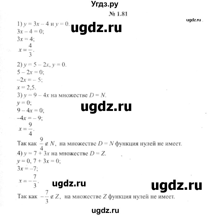 ГДЗ (решебник №2) по алгебре 9 класс Е.П. Кузнецова / глава 1 / 81