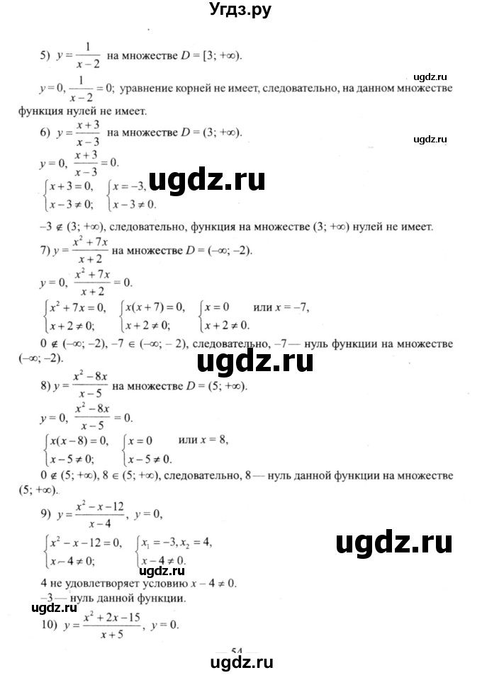 ГДЗ (решебник №2) по алгебре 9 класс Е.П. Кузнецова / глава 1 / 81(продолжение 2)
