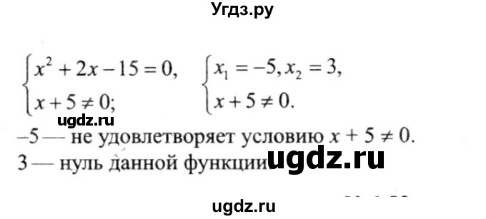 ГДЗ (решебник №2) по алгебре 9 класс Е.П. Кузнецова / глава 1 / 81(продолжение 3)
