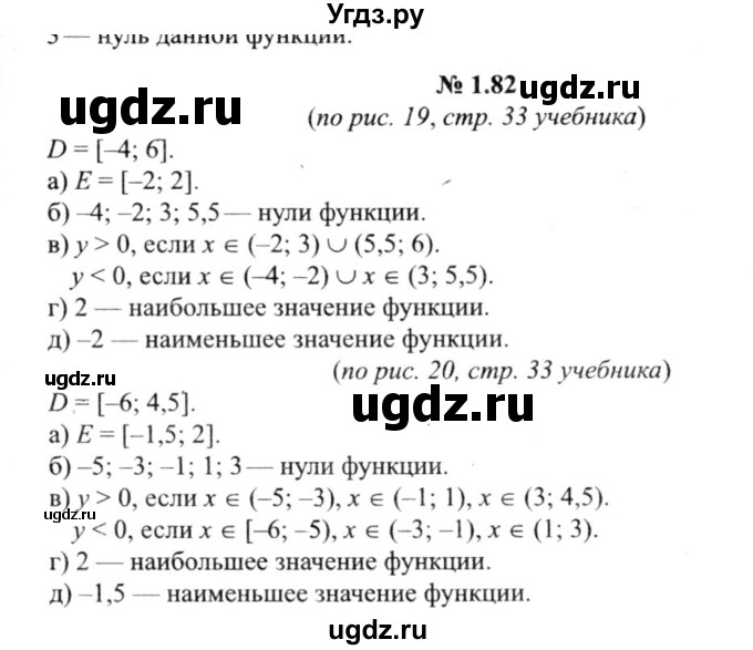 ГДЗ (решебник №2) по алгебре 9 класс Е.П. Кузнецова / глава 1 / 82