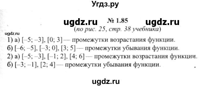 ГДЗ (решебник №2) по алгебре 9 класс Е.П. Кузнецова / глава 1 / 85