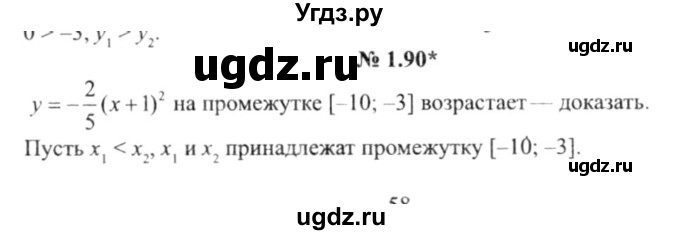 ГДЗ (решебник №2) по алгебре 9 класс Е.П. Кузнецова / глава 1 / 90