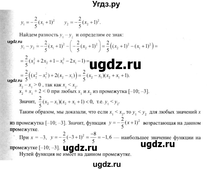 ГДЗ (решебник №2) по алгебре 9 класс Е.П. Кузнецова / глава 1 / 90(продолжение 2)