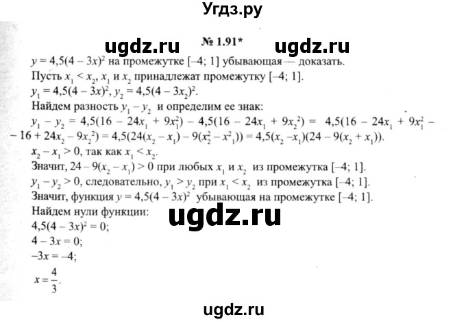 ГДЗ (решебник №2) по алгебре 9 класс Е.П. Кузнецова / глава 1 / 91