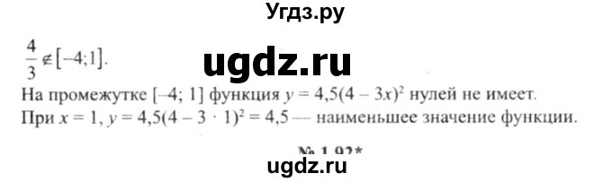 ГДЗ (решебник №2) по алгебре 9 класс Е.П. Кузнецова / глава 1 / 91(продолжение 2)