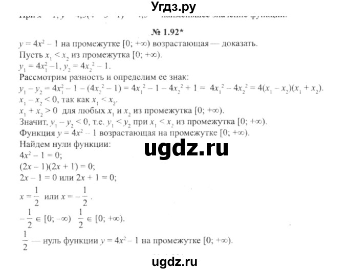 ГДЗ (решебник №2) по алгебре 9 класс Е.П. Кузнецова / глава 1 / 92