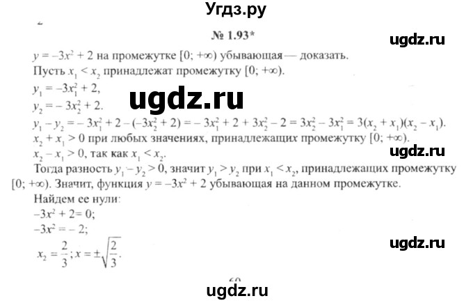 ГДЗ (решебник №2) по алгебре 9 класс Е.П. Кузнецова / глава 1 / 93
