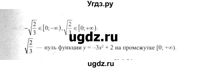ГДЗ (решебник №2) по алгебре 9 класс Е.П. Кузнецова / глава 1 / 93(продолжение 2)