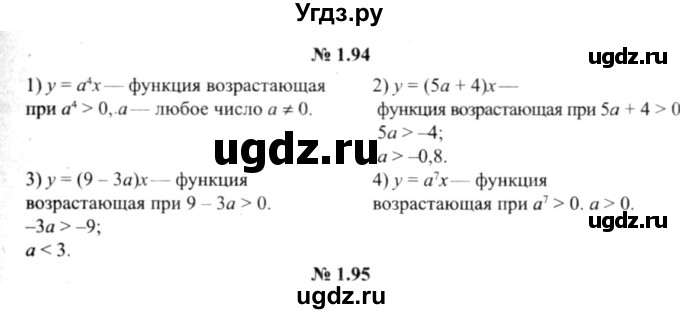 ГДЗ (решебник №2) по алгебре 9 класс Е.П. Кузнецова / глава 1 / 94