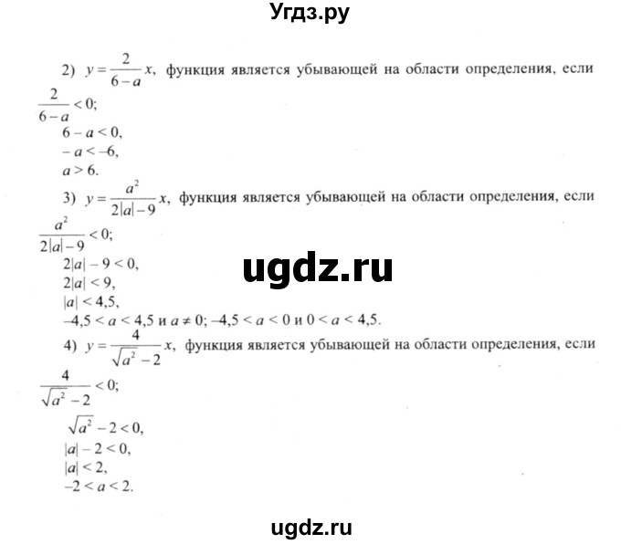 ГДЗ (решебник №2) по алгебре 9 класс Е.П. Кузнецова / глава 1 / 97(продолжение 2)