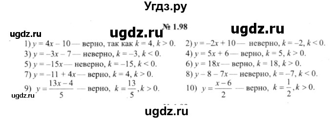 ГДЗ (решебник №2) по алгебре 9 класс Е.П. Кузнецова / глава 1 / 98