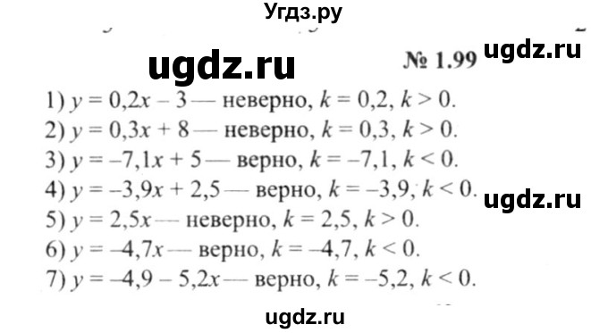 ГДЗ (решебник №2) по алгебре 9 класс Е.П. Кузнецова / глава 1 / 99
