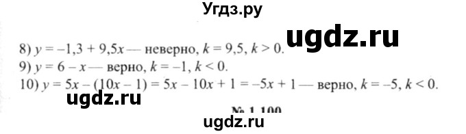ГДЗ (решебник №2) по алгебре 9 класс Е.П. Кузнецова / глава 1 / 99(продолжение 2)