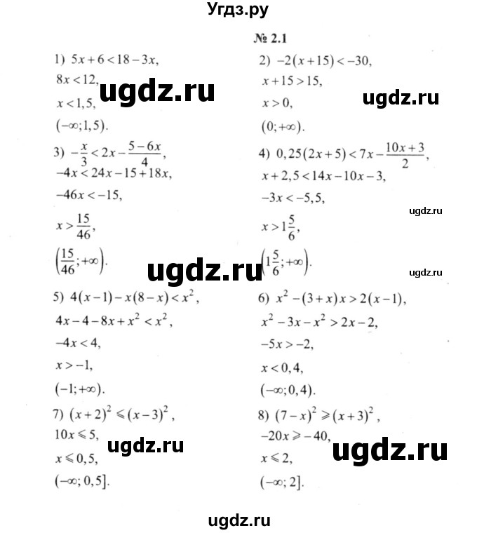 ГДЗ (решебник №2) по алгебре 9 класс Е.П. Кузнецова / глава 2 / 1