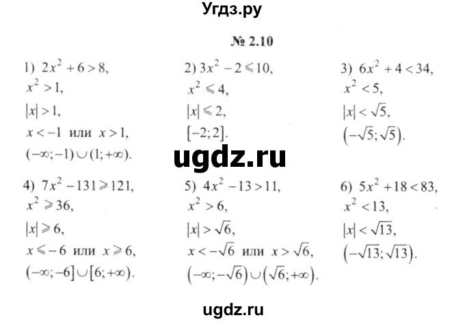 ГДЗ (решебник №2) по алгебре 9 класс Е.П. Кузнецова / глава 2 / 10
