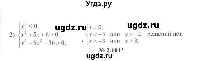 ГДЗ (решебник №2) по алгебре 9 класс Е.П. Кузнецова / глава 2 / 100(продолжение 2)