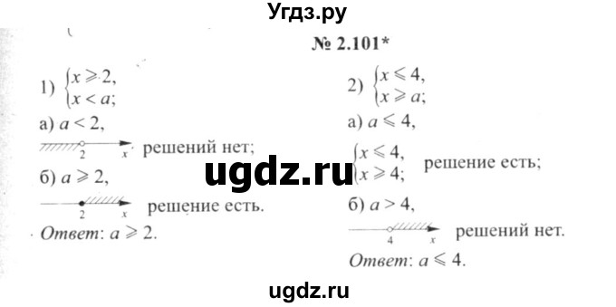 ГДЗ (решебник №2) по алгебре 9 класс Е.П. Кузнецова / глава 2 / 101
