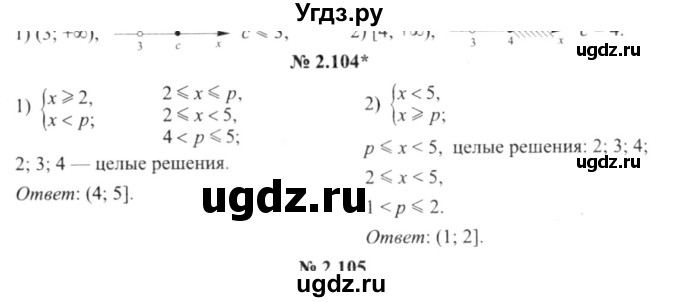 ГДЗ (решебник №2) по алгебре 9 класс Е.П. Кузнецова / глава 2 / 104