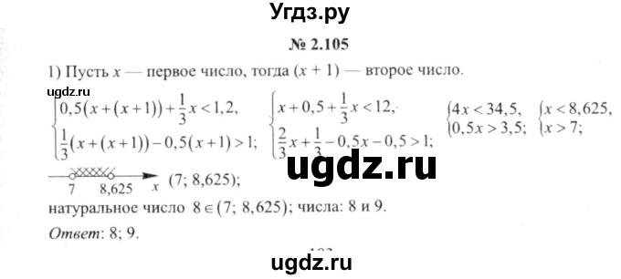 ГДЗ (решебник №2) по алгебре 9 класс Е.П. Кузнецова / глава 2 / 105