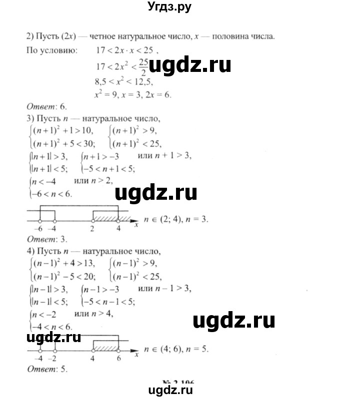ГДЗ (решебник №2) по алгебре 9 класс Е.П. Кузнецова / глава 2 / 105(продолжение 2)