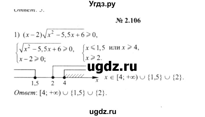 ГДЗ (решебник №2) по алгебре 9 класс Е.П. Кузнецова / глава 2 / 106