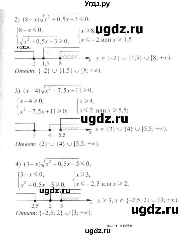 ГДЗ (решебник №2) по алгебре 9 класс Е.П. Кузнецова / глава 2 / 106(продолжение 2)