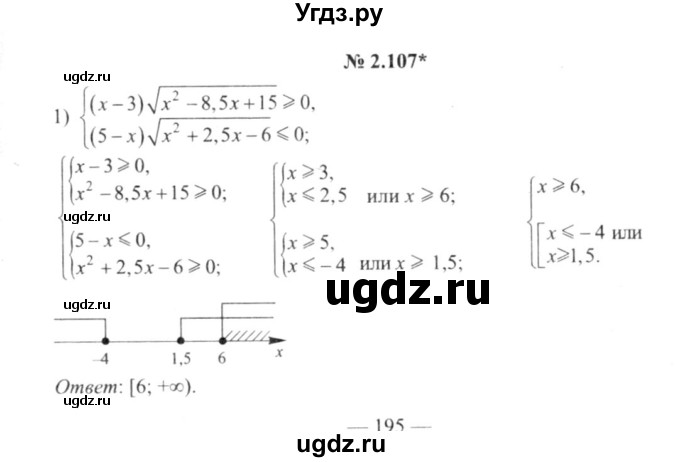 ГДЗ (решебник №2) по алгебре 9 класс Е.П. Кузнецова / глава 2 / 107