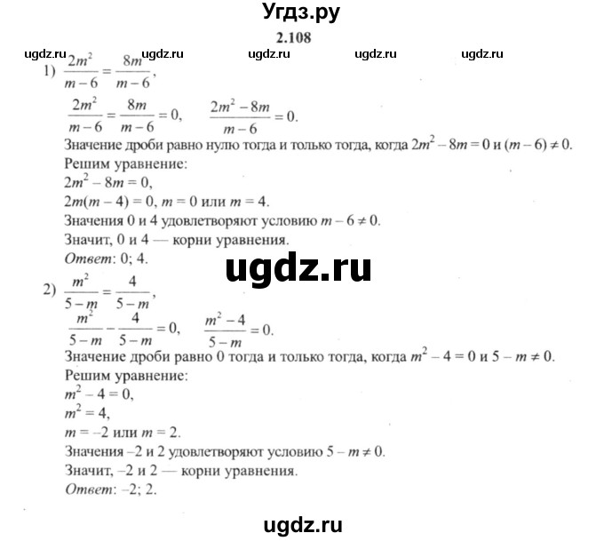 ГДЗ (решебник №2) по алгебре 9 класс Е.П. Кузнецова / глава 2 / 108
