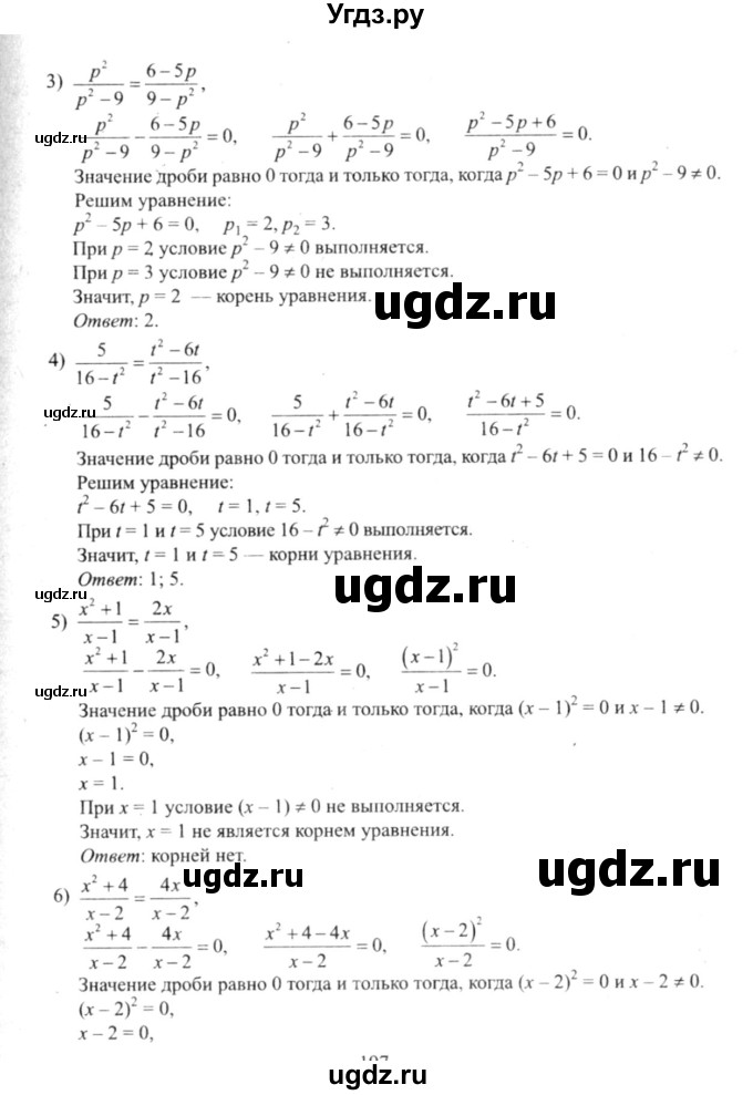 ГДЗ (решебник №2) по алгебре 9 класс Е.П. Кузнецова / глава 2 / 108(продолжение 2)
