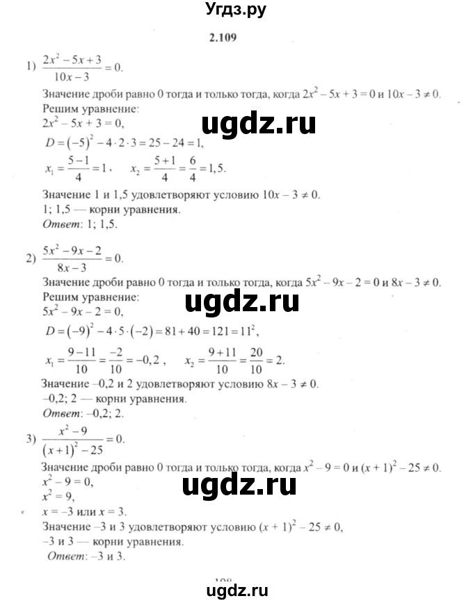 ГДЗ (решебник №2) по алгебре 9 класс Е.П. Кузнецова / глава 2 / 109