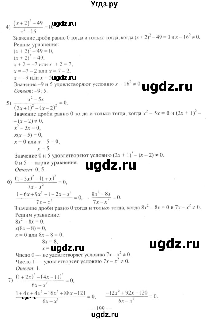 ГДЗ (решебник №2) по алгебре 9 класс Е.П. Кузнецова / глава 2 / 109(продолжение 2)