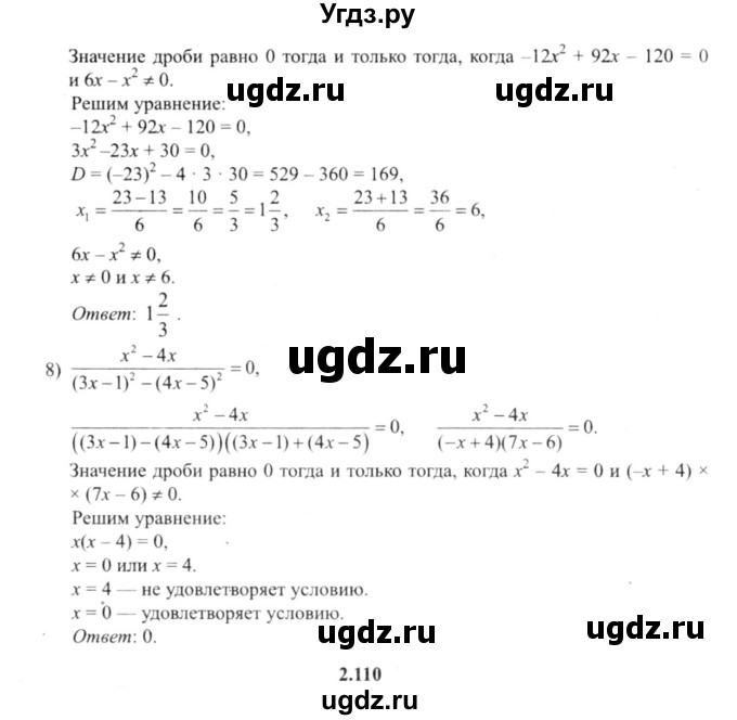ГДЗ (решебник №2) по алгебре 9 класс Е.П. Кузнецова / глава 2 / 109(продолжение 3)