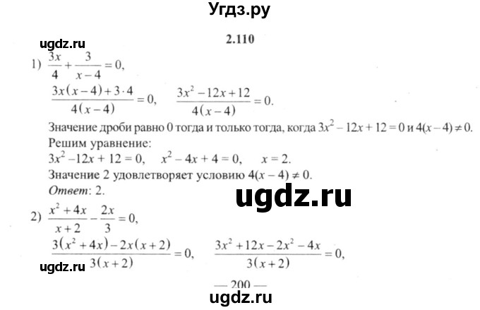 ГДЗ (решебник №2) по алгебре 9 класс Е.П. Кузнецова / глава 2 / 110