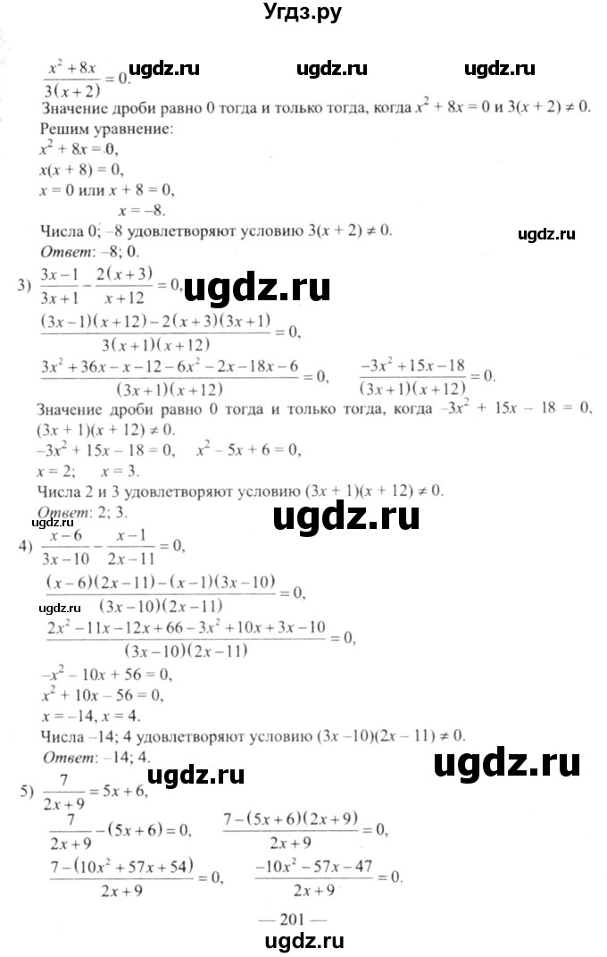 ГДЗ (решебник №2) по алгебре 9 класс Е.П. Кузнецова / глава 2 / 110(продолжение 2)