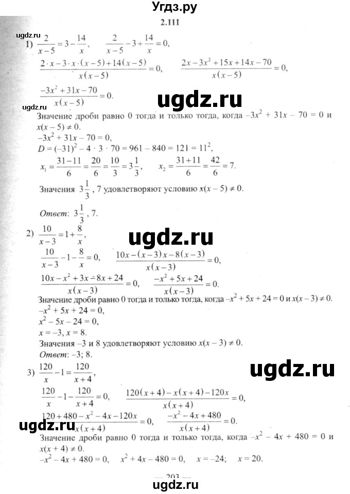ГДЗ (решебник №2) по алгебре 9 класс Е.П. Кузнецова / глава 2 / 111