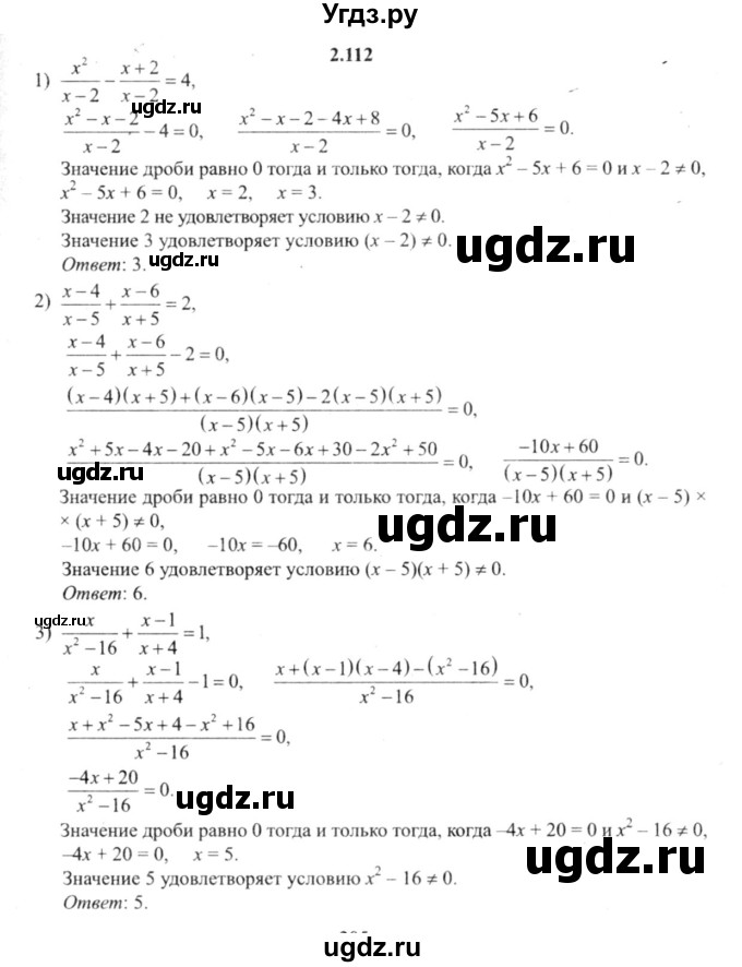 ГДЗ (решебник №2) по алгебре 9 класс Е.П. Кузнецова / глава 2 / 112