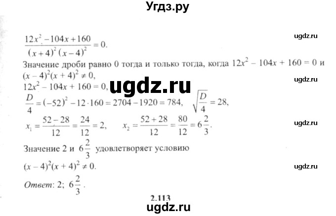ГДЗ (решебник №2) по алгебре 9 класс Е.П. Кузнецова / глава 2 / 112(продолжение 3)