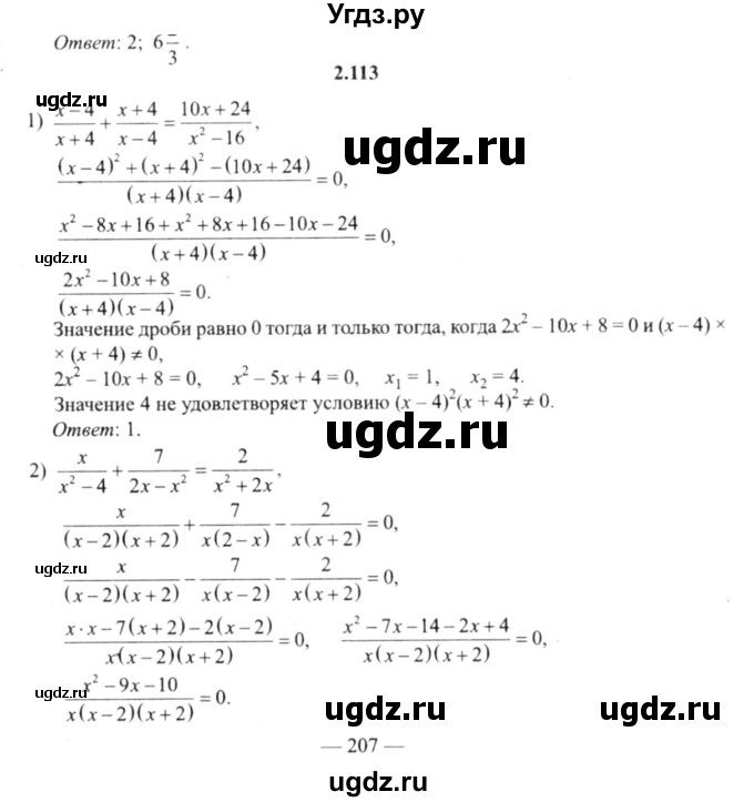 ГДЗ (решебник №2) по алгебре 9 класс Е.П. Кузнецова / глава 2 / 113