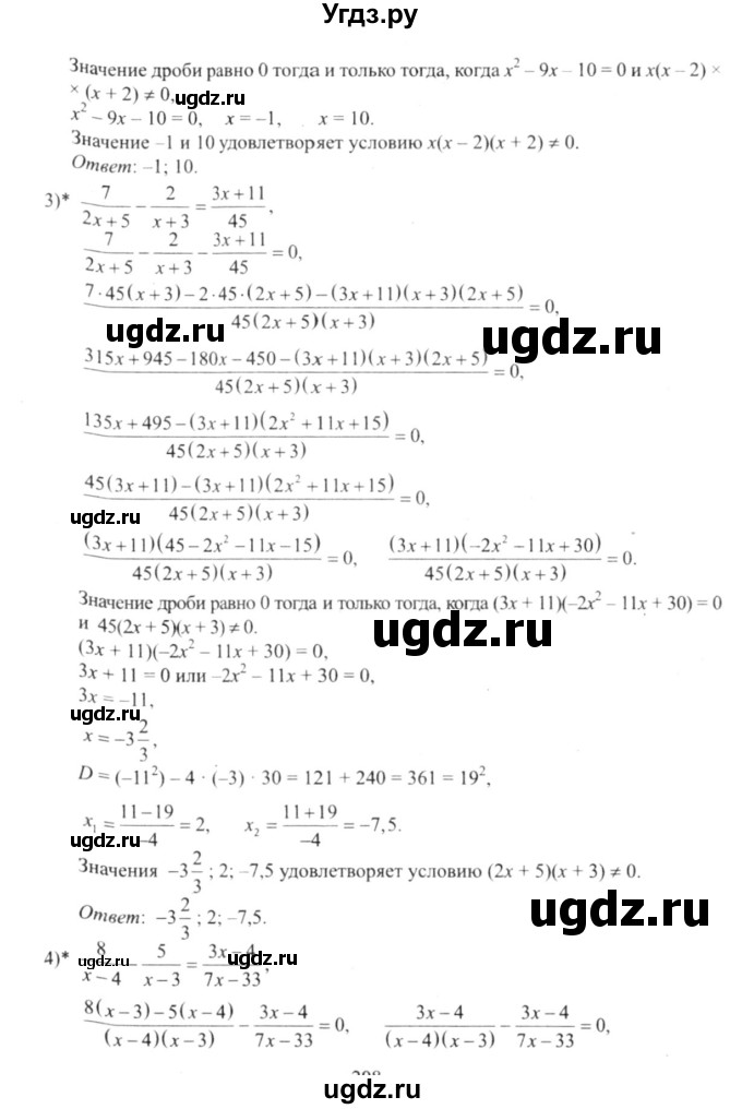 ГДЗ (решебник №2) по алгебре 9 класс Е.П. Кузнецова / глава 2 / 113(продолжение 2)