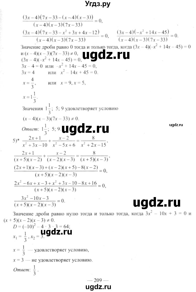 ГДЗ (решебник №2) по алгебре 9 класс Е.П. Кузнецова / глава 2 / 113(продолжение 3)