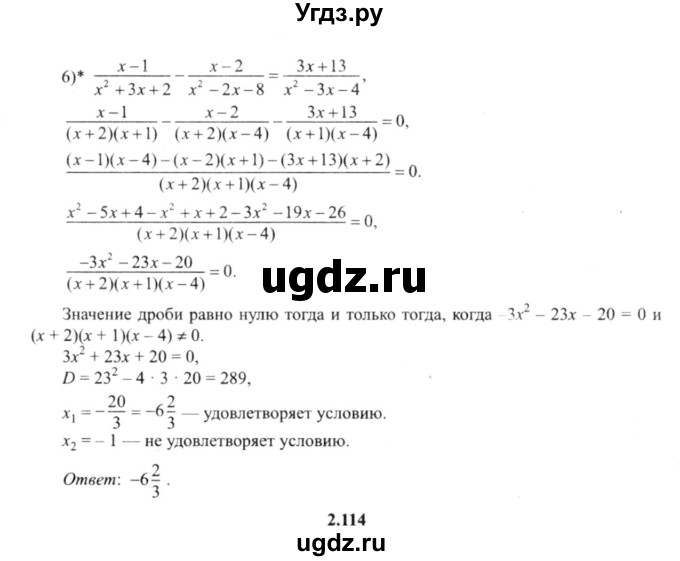 ГДЗ (решебник №2) по алгебре 9 класс Е.П. Кузнецова / глава 2 / 113(продолжение 4)