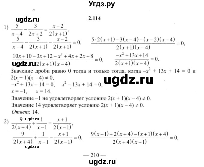 ГДЗ (решебник №2) по алгебре 9 класс Е.П. Кузнецова / глава 2 / 114