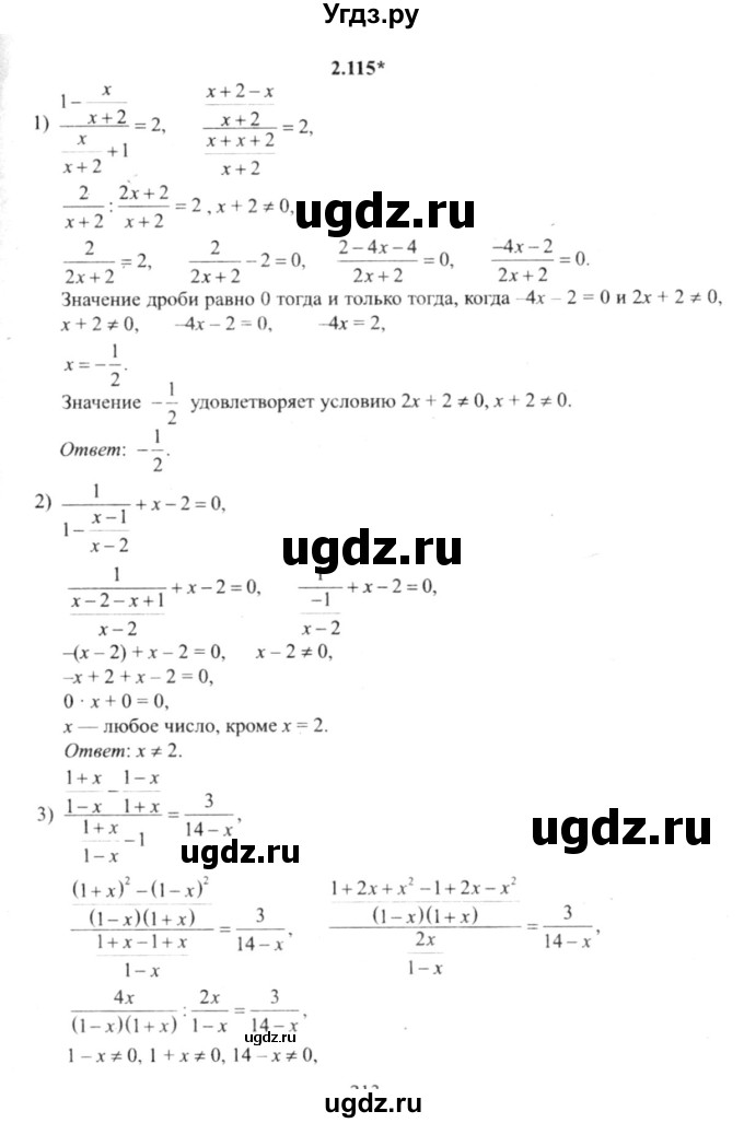 ГДЗ (решебник №2) по алгебре 9 класс Е.П. Кузнецова / глава 2 / 115