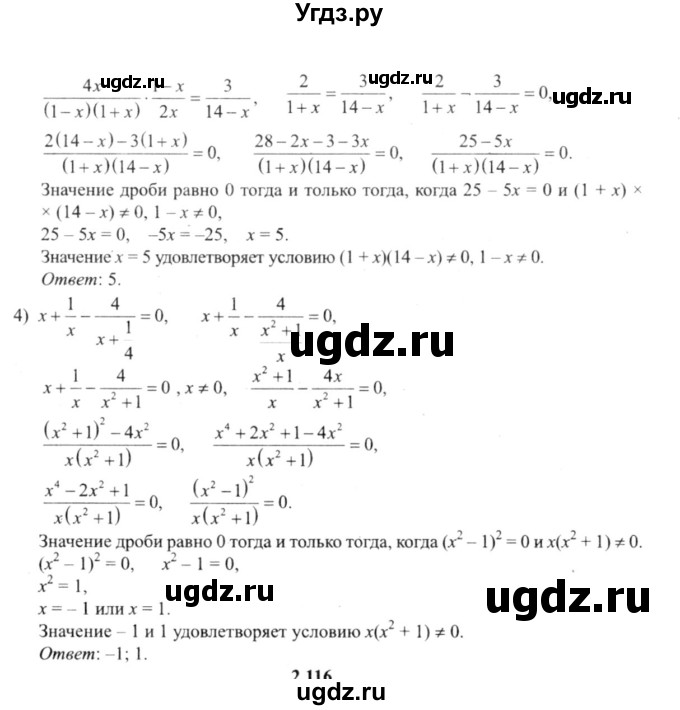 ГДЗ (решебник №2) по алгебре 9 класс Е.П. Кузнецова / глава 2 / 115(продолжение 2)