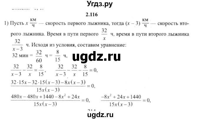 ГДЗ (решебник №2) по алгебре 9 класс Е.П. Кузнецова / глава 2 / 116