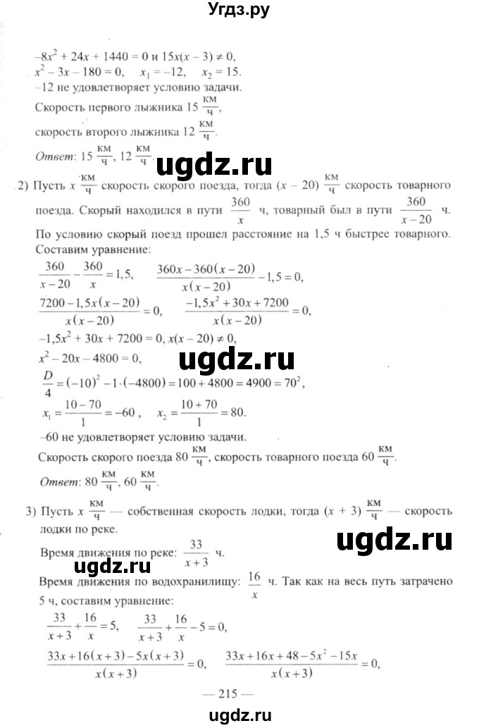 ГДЗ (решебник №2) по алгебре 9 класс Е.П. Кузнецова / глава 2 / 116(продолжение 2)
