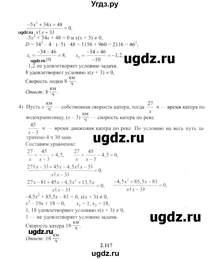 ГДЗ (решебник №2) по алгебре 9 класс Е.П. Кузнецова / глава 2 / 116(продолжение 3)