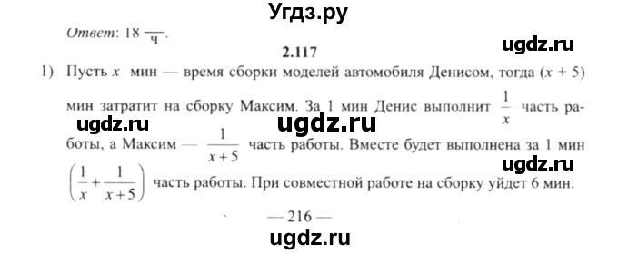 ГДЗ (решебник №2) по алгебре 9 класс Е.П. Кузнецова / глава 2 / 117
